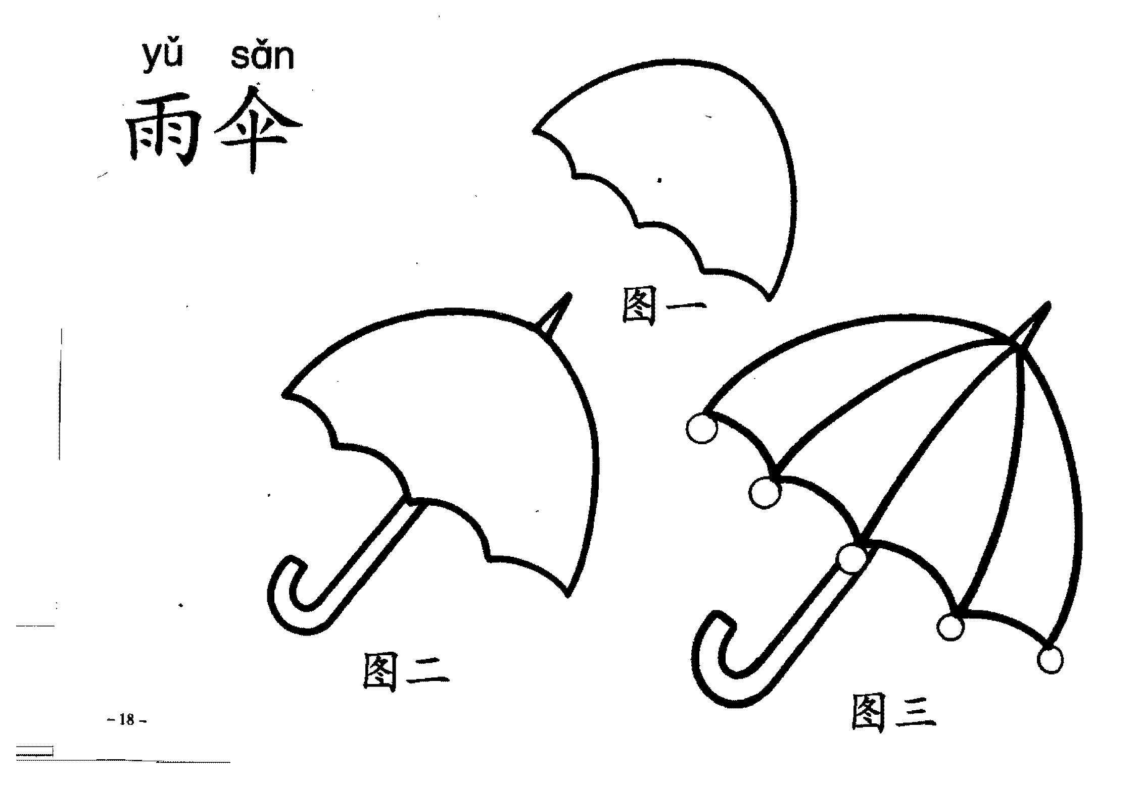 雨伞简笔画 - 匠子生活